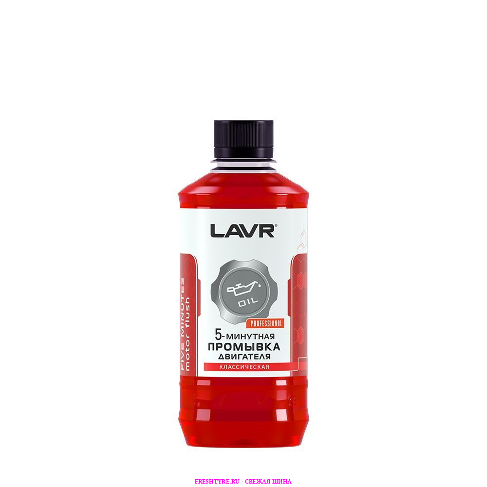 картинка Ln1003 5-минутная промывка двигателя и редукторов "Классическая" LAVR Motor Flush Five minutes Class от Свежаяшина.рф