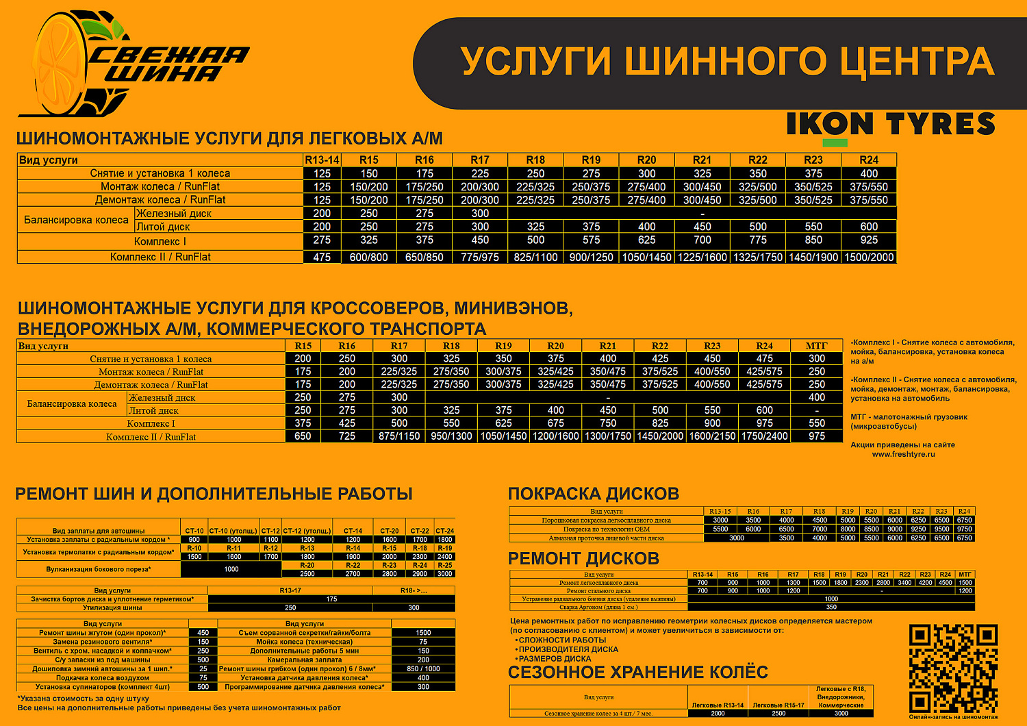 Профессиональный шиномонтаж